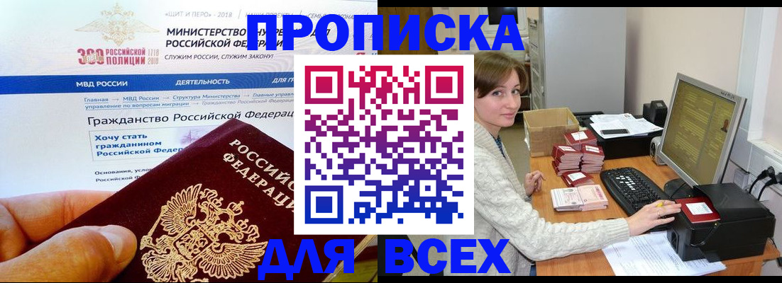 временная регистрация купить в Фурманове