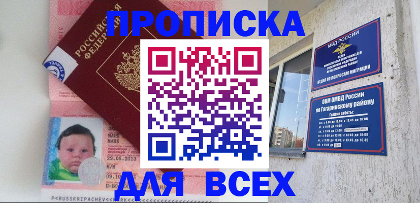 временная регистрация недорого в Фурманове