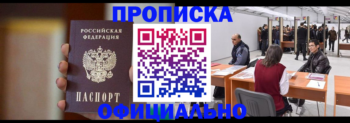 временная регистрация купить в Фурманове